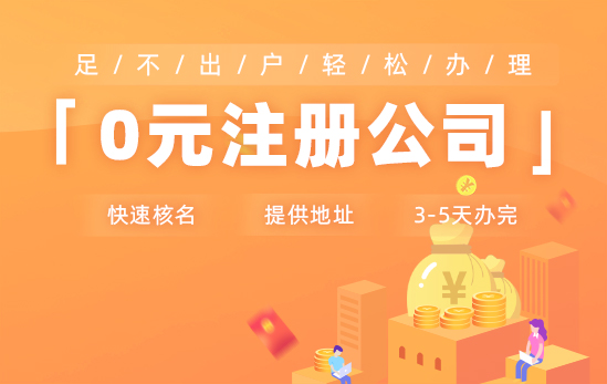 深圳注册公司