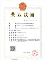 营业执照正副本