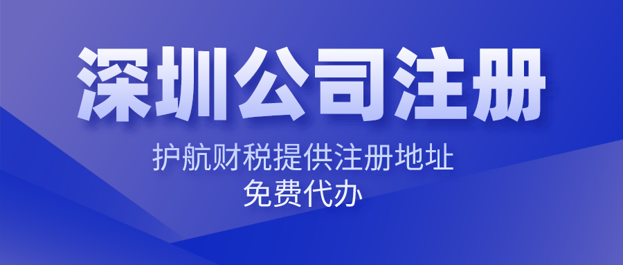 深圳公司注册111 (1).png