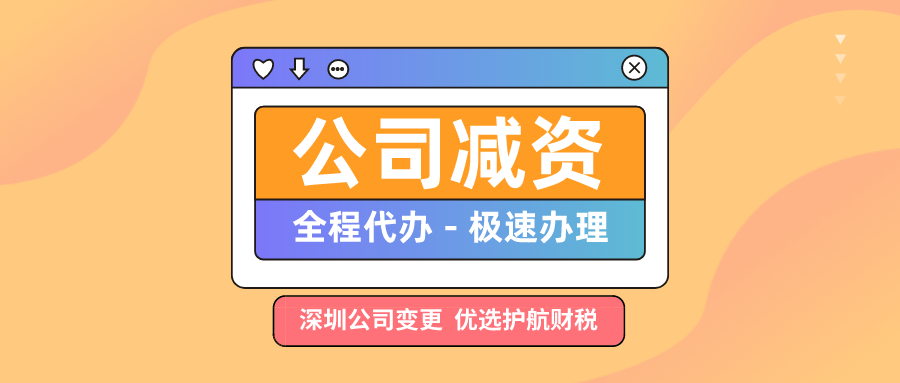 公司减资.png