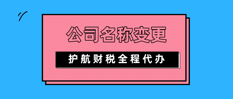 公司名称变更.png