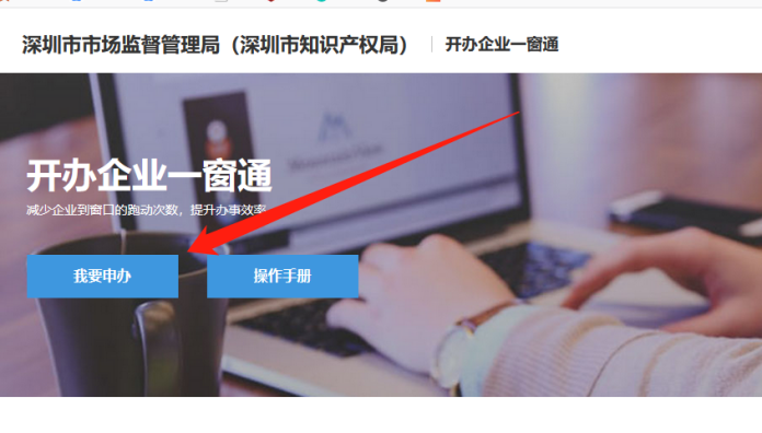 网上注册深圳公司操作流程图2.png