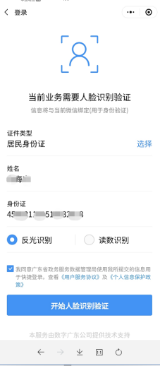 网上注册深圳公司操作流程图4.png