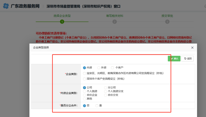 网上注册深圳公司操作流程图7.png