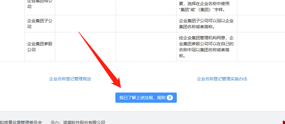 网上注册深圳公司操作流程图8.png
