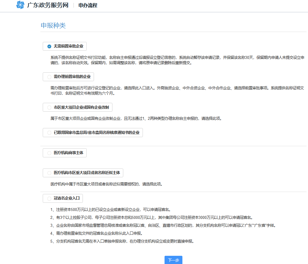 网上注册深圳公司操作流程图9.png
