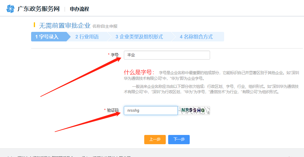 网上注册深圳公司操作流程图10.png