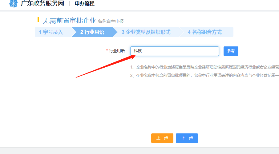 网上注册深圳公司操作流程图11.png
