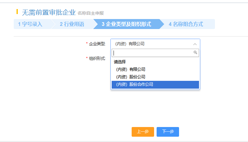 网上注册深圳公司操作流程图12.png