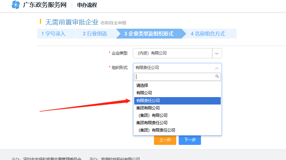 网上注册深圳公司操作流程图13.png