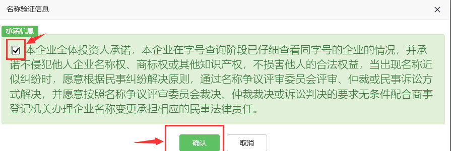 网上注册深圳公司操作流程图14.png