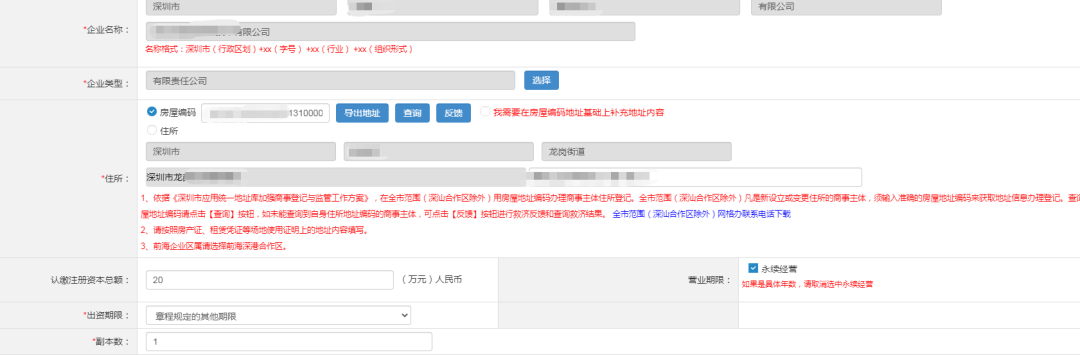 网上注册深圳公司操作流程图15.png