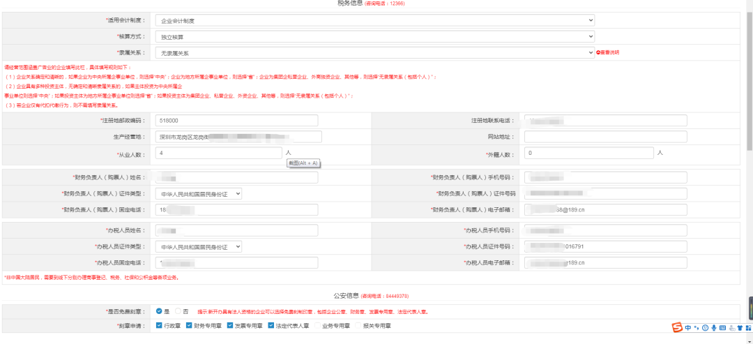 网上注册深圳公司操作流程图21.png