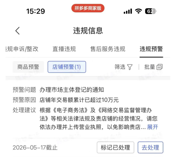 拼多多营业执照办理
