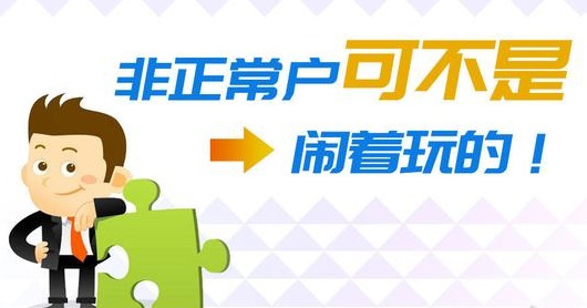 纳税人如何解除非正常户,深圳龙华财务公司哪家好