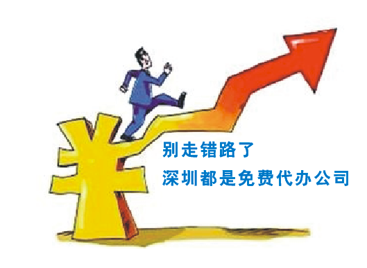 想在深圳找代办公司注册，一般需要多少钱