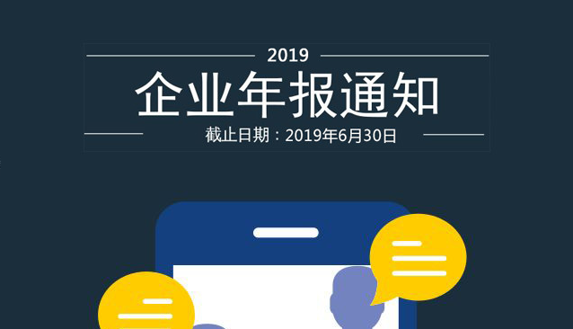重要通知丨关于企业“年报”实名验证操作流程及有关事项【护航财税】