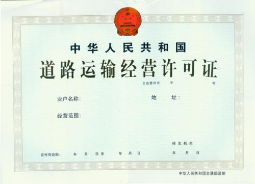 办理深圳道路运输许可证流程及资料