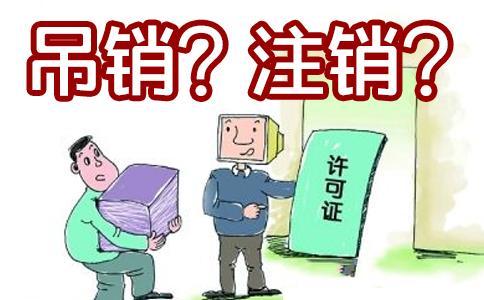 营业执照被吊销还需要去注销公司吗