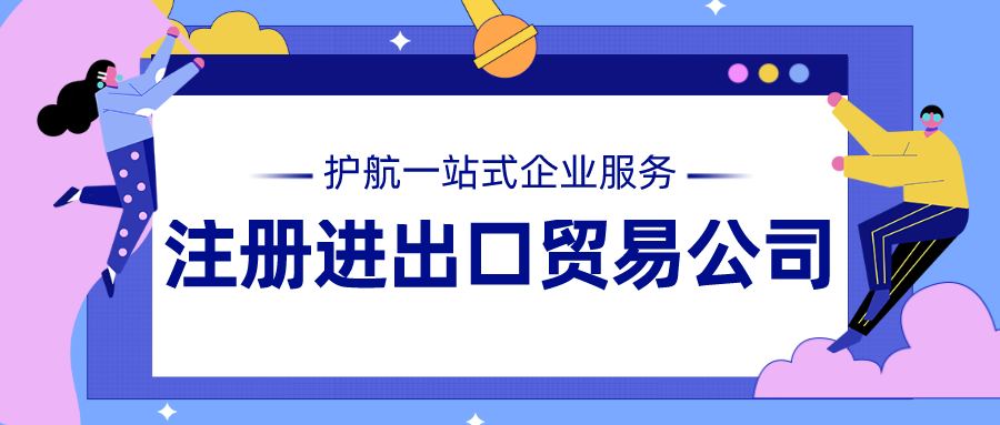 注册进出口贸易公司经营范围怎么写