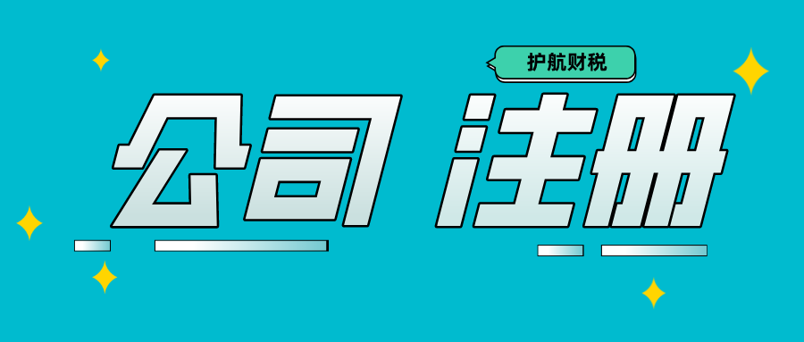 新公司成立多久可以申请一般纳税人