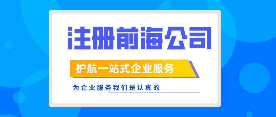 不能在前海设立分公司原因