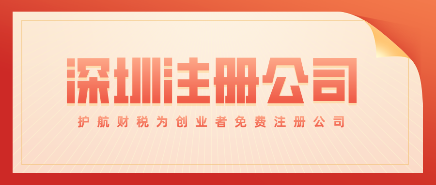 2020年新政策：注册公司的流程和费用