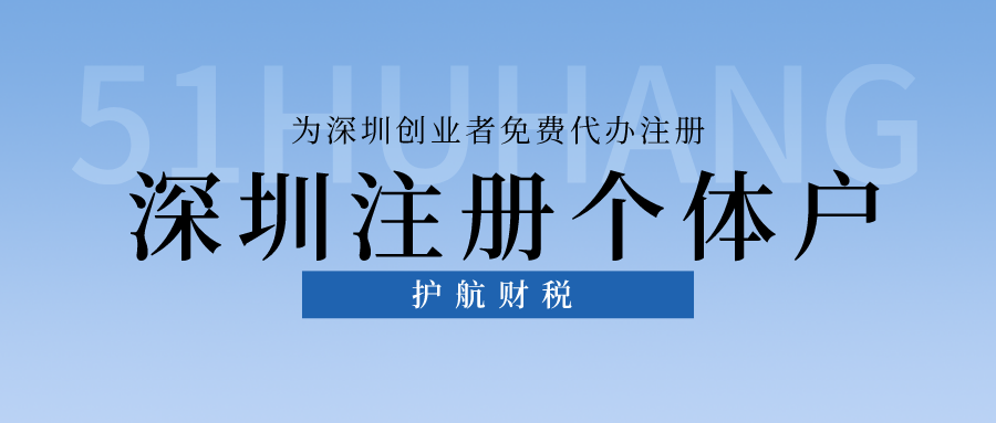 注册个体户流程及资料