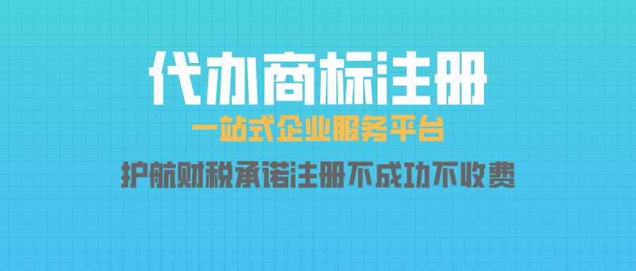 注册商标需要哪些条件及注意事项