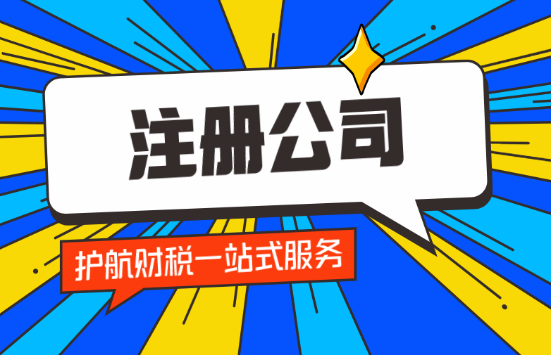 注册网络科技有限公司需要什么条件？