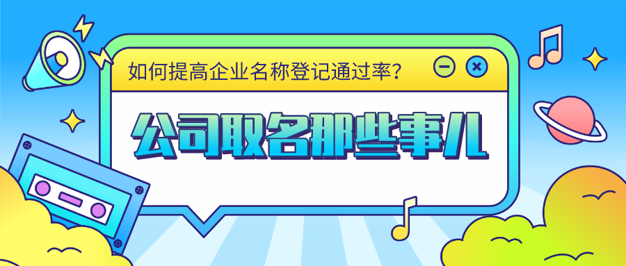 注册公司名字随便取？沈腾公司名字上热搜？