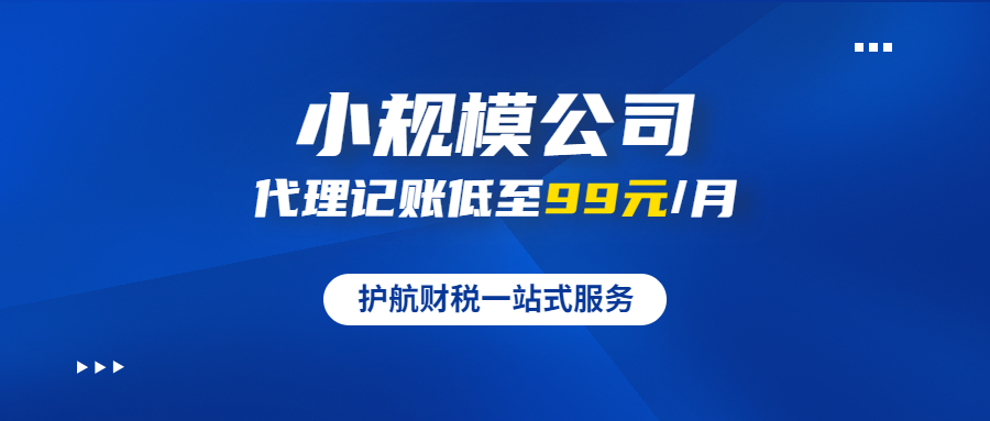 找代理记账公司需要注意哪些问题