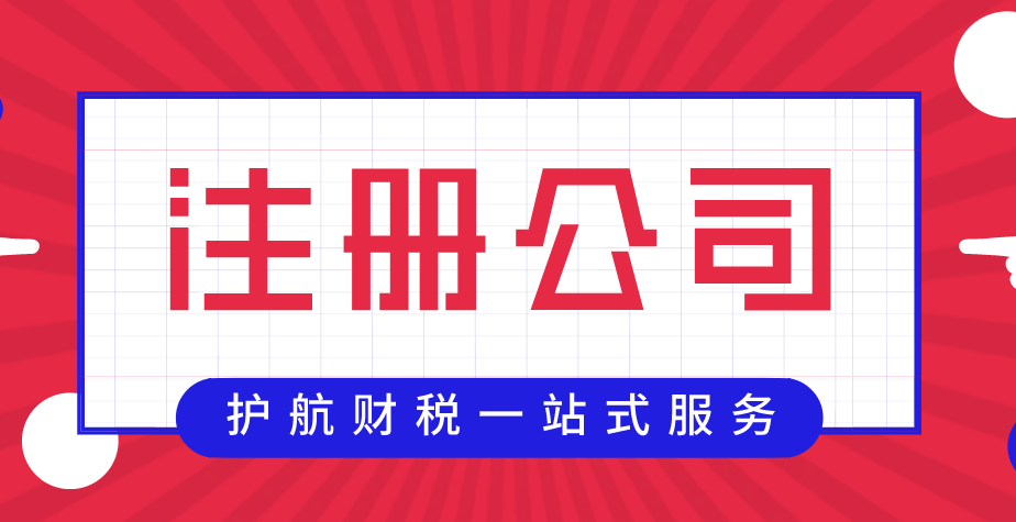 深圳龙华公司注册流程及资料