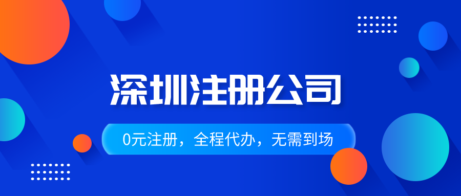 注册深圳公司的地址有多种选择，各有不同