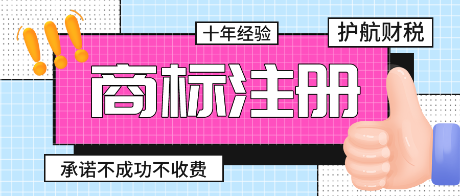 深圳注册商标：商标标识“TM”和“R”有什么不同？