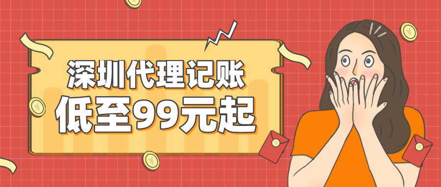 深圳一般纳税人记账报税每个月必须交什么税呢?