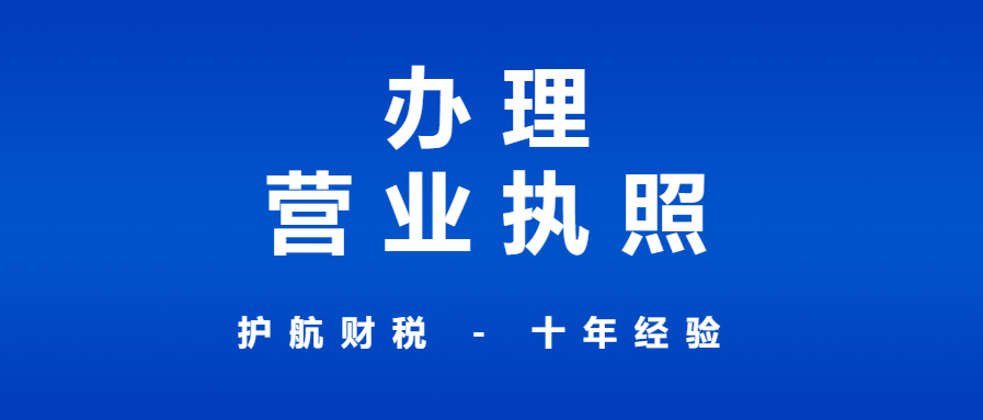 深圳注册食品公司流程条件