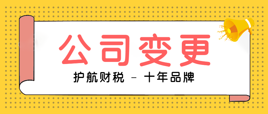 公司股东变更的流程是什么？