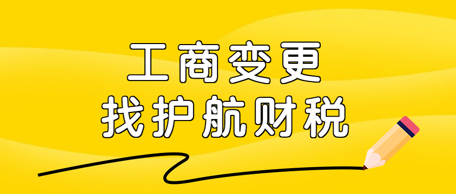 如何变更营业执照上的地址