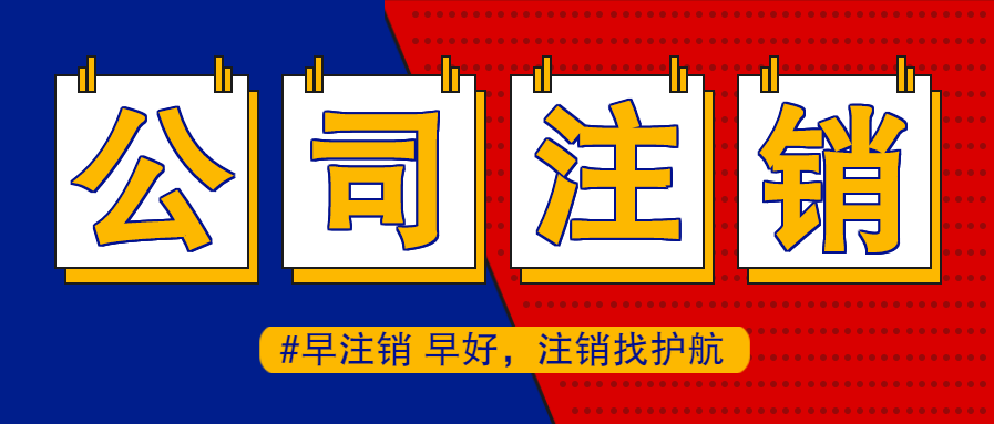 深圳个体工商户简易注销流程