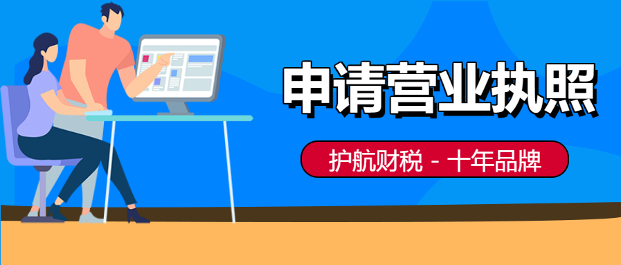 深圳市龙岗区注册营业执照流程及资料