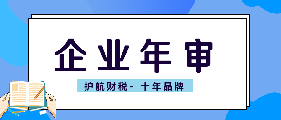 深圳企业营业执照工商年审具体步骤
