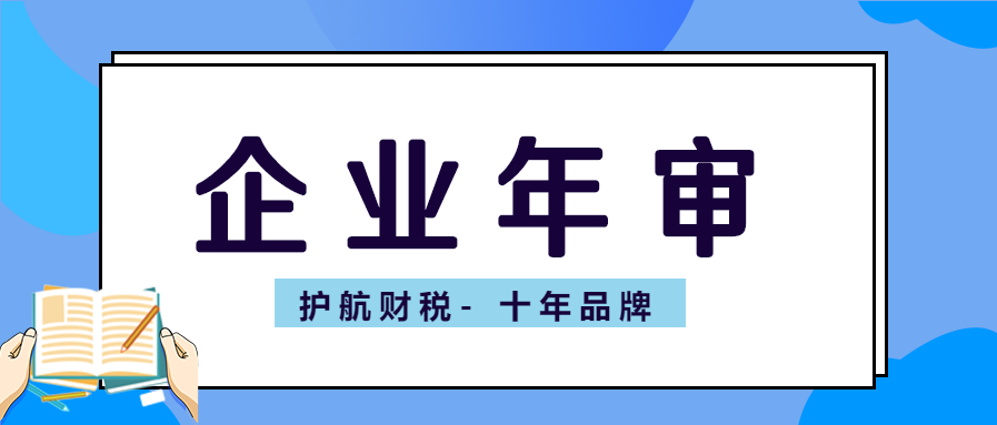 深圳公司营业执照如何年审年报？