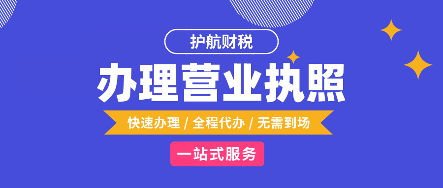 深圳创业申请营业执照步骤