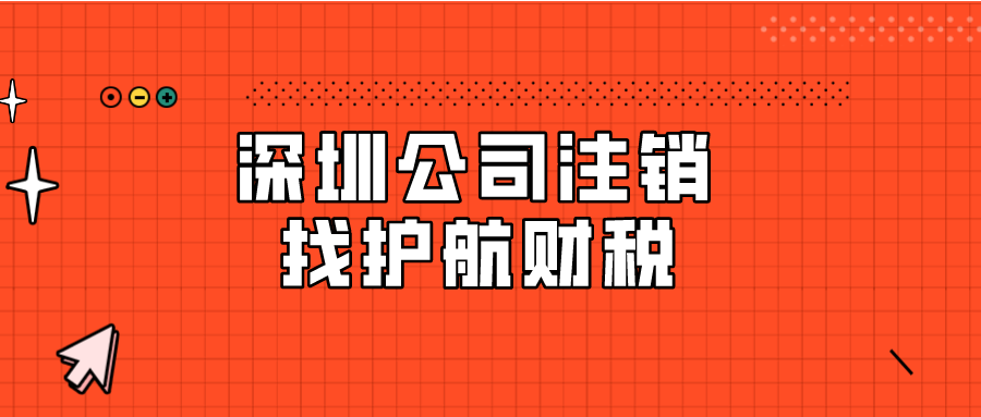 公司营业执照不注销的有什么后果