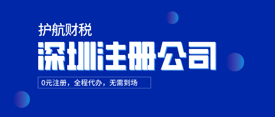 深圳注册投资策划公司所需资料及流程