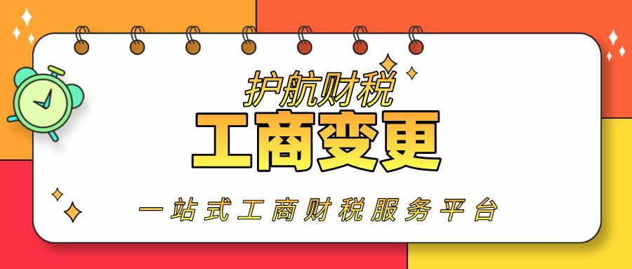 深圳南山区变更注册地址所需资料?