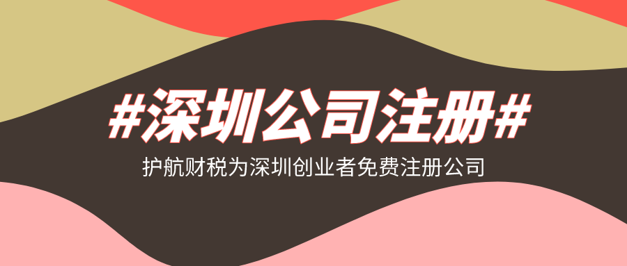 深圳创业第一步先办理营业执照