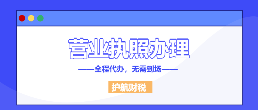 深圳宝安办理营业执照需要什么条件