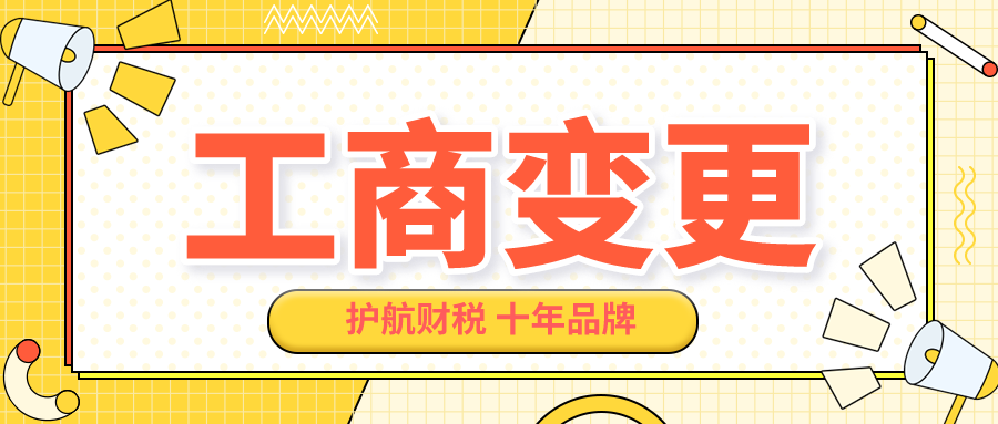 变更公司法人代表需要几个工作日？